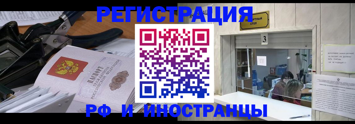 временная регистрация собственник в Жукове