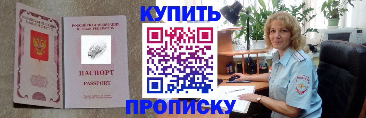 временная регистрация недорого в Жукове