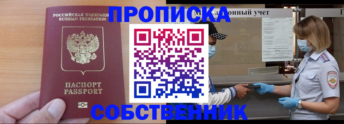 временная регистрация собственник в Жукове
